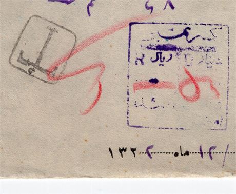 Iran 1943 Postage Due 2 Different Marking
