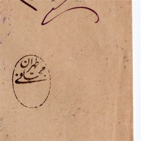 Iran 1920 Cachet Ministry Free Mail Majanie