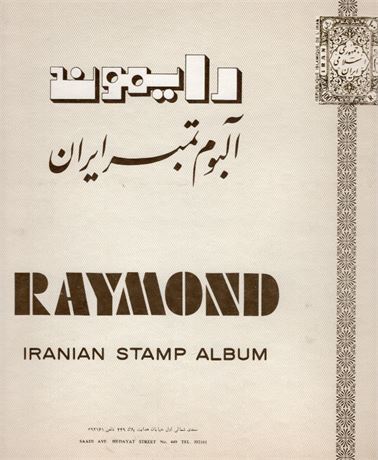 Iran 1979-81 Rymond Album Pages MNH SCV $178